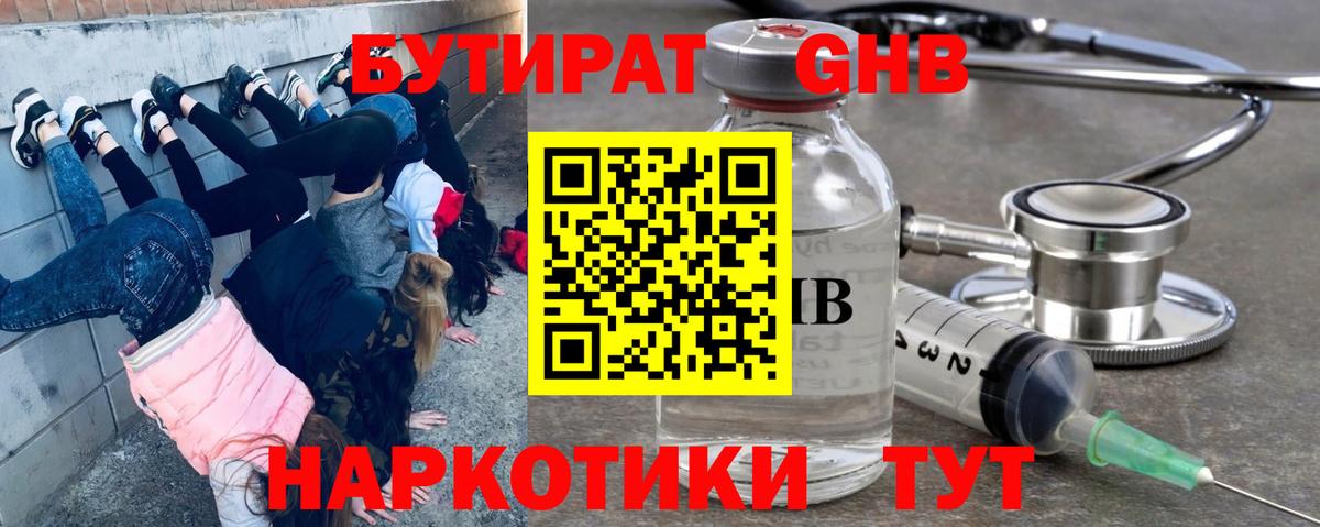 Бутират 1.4BDO  Вход с VPN  Михайловск 