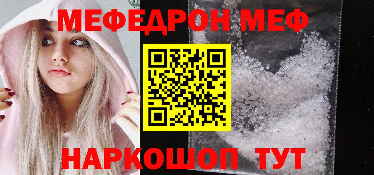 Мефедрон 4 MMC  МЯУ-МЯУ 4 MMC  Меф  Михайловск  Вход с VPN  МЕФ 