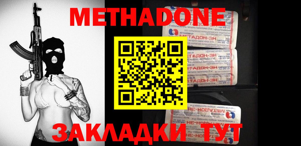 Метадон methadone  МЕТАДОН белоснежный  Михайловск  Вход с VPN 